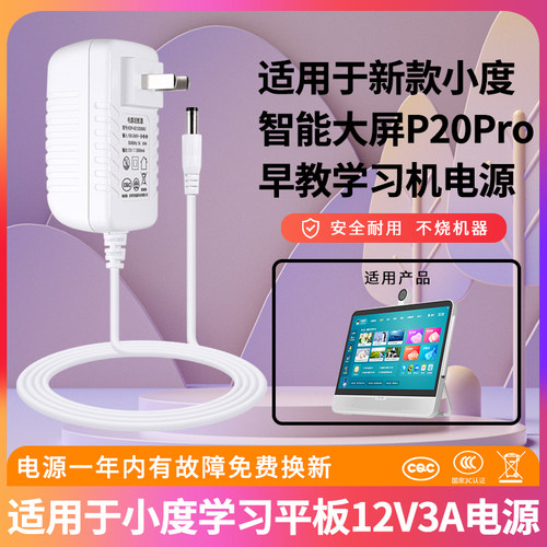 适用于新款小度学习机电源