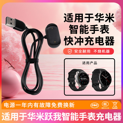 适用于华米Amazfit GTS4 Mini充电器快冲磁吸GTS2智能手表GTR2Pop充电底座充电线跃我T-Rex Pro手环配件