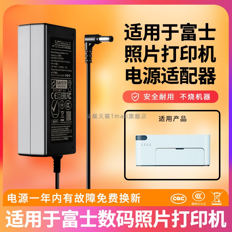 适用富士照片打印机电源适配器