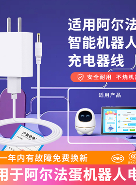 适用于阿尔法蛋大蛋科大讯飞12V智能机器人机电源线适配器充电器5V通用款