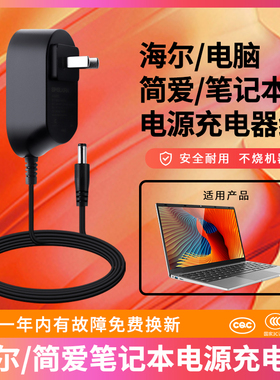 适用Haier海尔简爱S11 S14笔记本电脑充电器线5V2.5A/2A电源适配器线