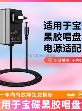 适用于Pro-ject/宝碟黑胶唱盘机专用15V1.6A2A电源适配器变压器电源线充电器