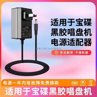 适用于Pro-ject/宝碟黑胶唱盘机专用15V1.6A2A电源适配器变压器电源线充电器