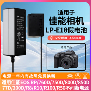 适用佳能假电池LP RP.760D.750D.800D.850D.77D.200D.R8.R10.R100.R50直播外接电源充电器 E18单反相机EOS