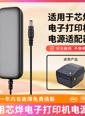 适用于芯烨XP-D58IIIL/T271U/Q90EC电子面单打印机热转印打印机12V2a电源适配器变压器圆口三针