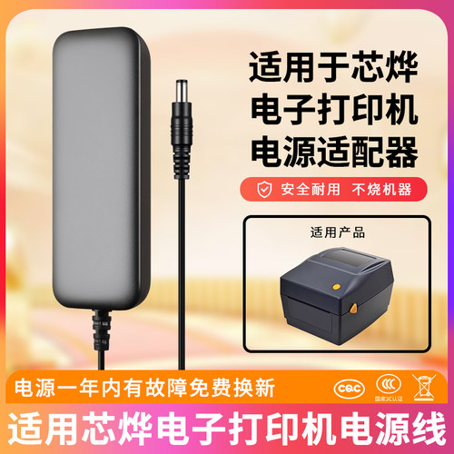 适用芯烨电子面单打印机电源线