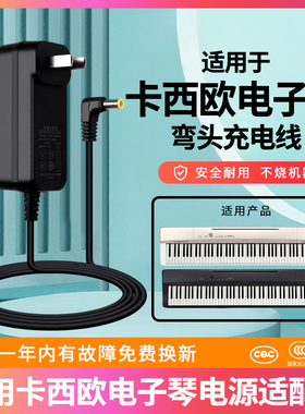 适用于CASIO卡西欧电子琴数码钢琴12V1.5A充变压器线插头AD-A12150LW/PX-130/135/150/160/170/750电源适配器