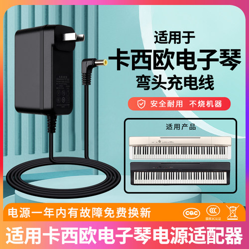 卡西欧电子琴电源适配器