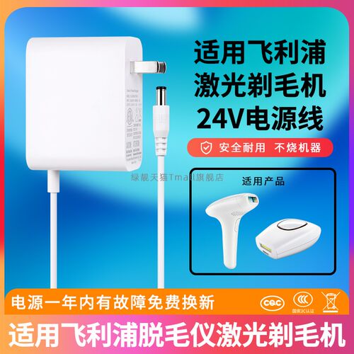 适用飞利浦脱毛仪电源适配器