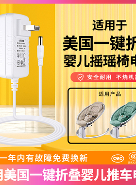 适用于美国4moms mamaRoo/rocka/Origami一键折叠婴儿推车电动摇椅供充电源适配器线插头12V13.6V