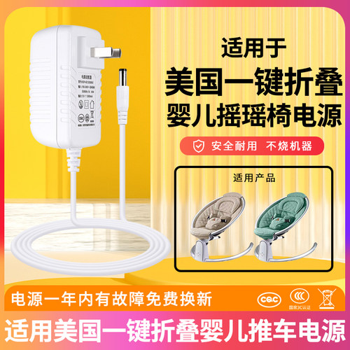 适用于美国4moms mamaRoo/rocka/Origami一键折叠婴儿推车电动摇椅供充电源适配器线插头12V13.6V