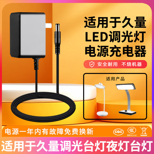 适用于久量台灯充电线