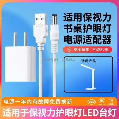 适用保视力台灯充电线