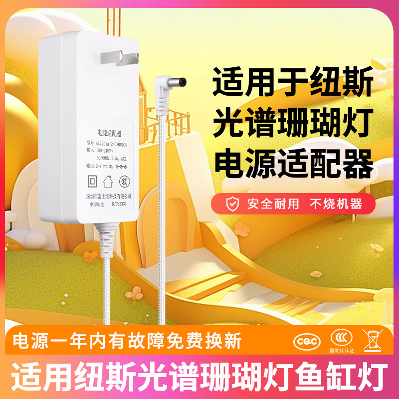 适用于纽斯光谱珊瑚灯电源