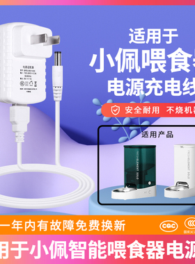 适用于小佩PETKIT智能喂食器电源线6V1A弯头直头全屋净味器适配器TEKA006-061000CHC