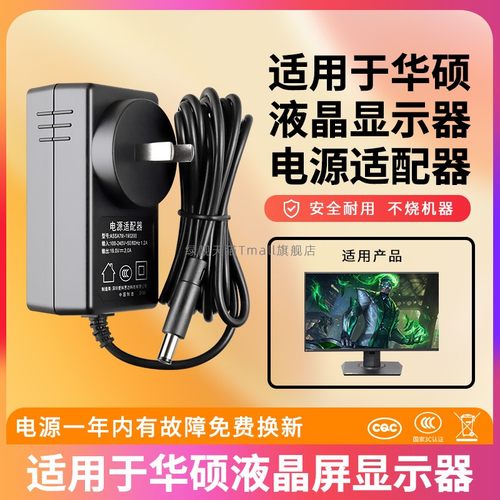 适用于华硕显示器电源线