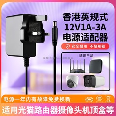绿靓适用于香港英规12V1A/1.5A/2A/3A英式UK三脚插头光猫路由器摄像头机顶盒LED电源适配器电子琴线变压器