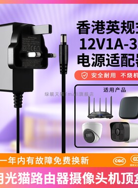 绿靓适用于香港英规12V1A/1.5A/2A/3A英式UK三脚插头光猫路由器摄像头机顶盒LED电源适配器电子琴线变压器