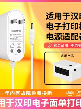 适用于HPRT汉印电子面单打印机电源线通用24V-1.5A/14V2A3A配件N31全新USB数据线台式充电线DC接口电源适配器