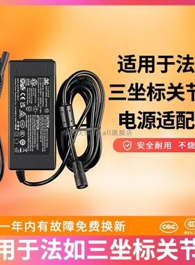 适用于FARO法如PMT三坐标关节臂ATS065T-P240电源适配器 24V2.71A变压充电器