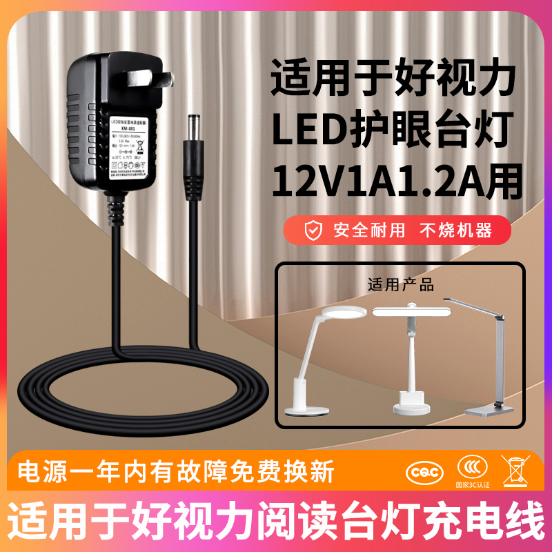 好视力LED护眼台灯阅读灯电源