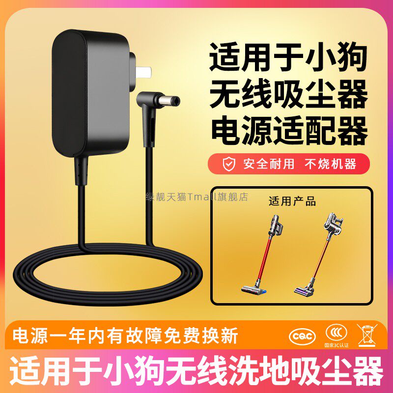 适用于小狗无线吸尘器电源