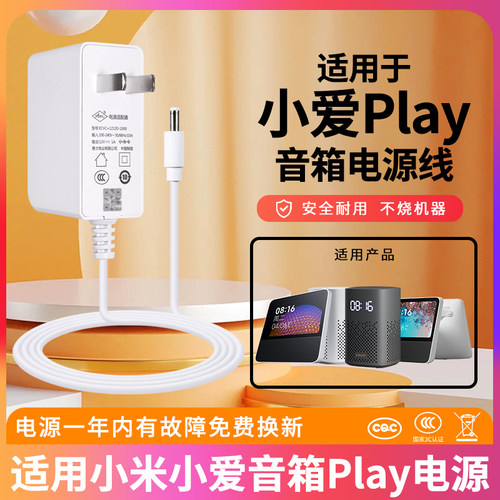 小爱同学音箱智能电源线