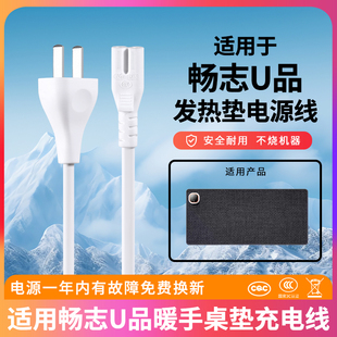 适用畅志U品暖手桌垫暖桌垫加热鼠标垫桌面发热垫2孔充电源线插头220v发热桌面垫电源线