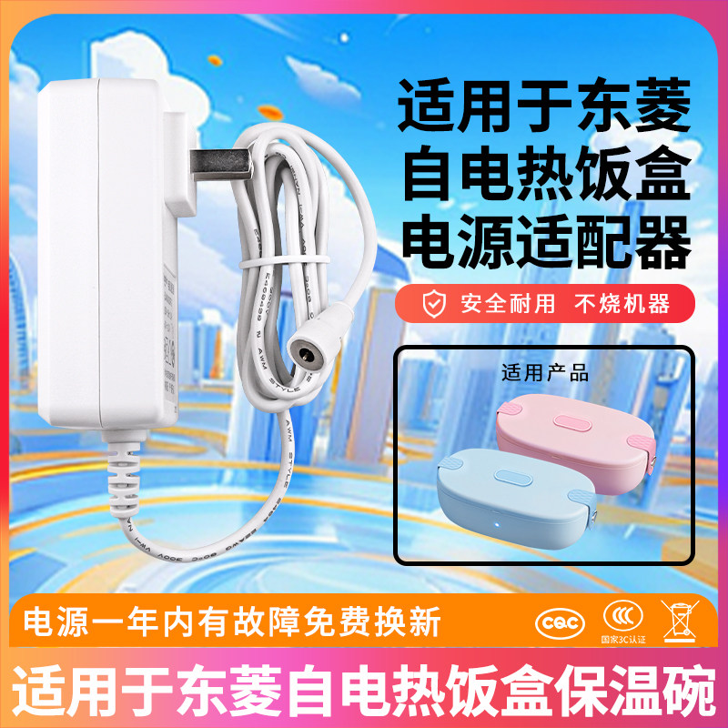 适用于东菱电热饭盒电源线
