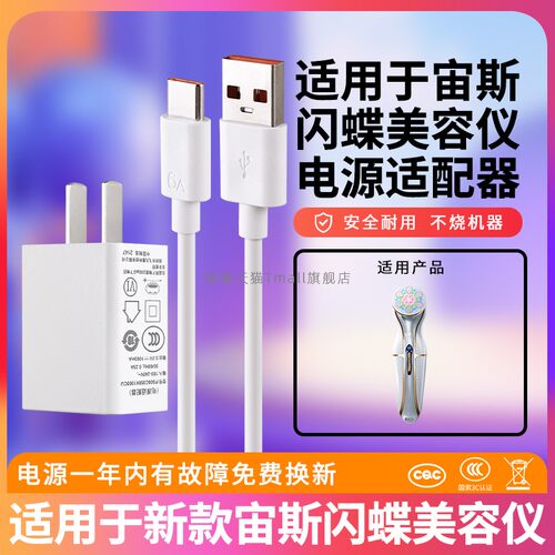 适用宙斯闪蝶美容仪充电线