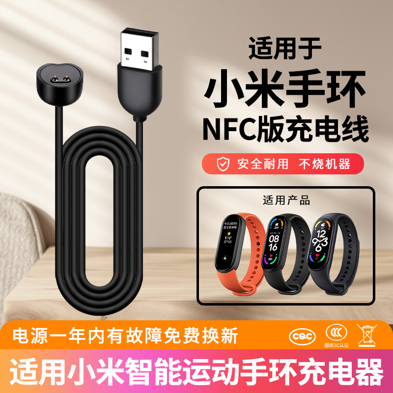 适用小米手环4/5/6/7pro/8充电器