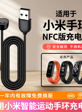 适用小米手环4/5/6/7pro/8充电器小米手环3充电线6代智能运动手环5充电线NFC版免拆三四五代原一体装