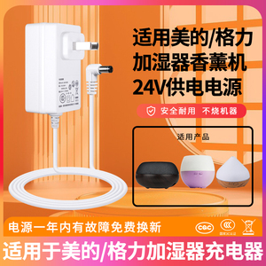 适用于美的/Gree格力SC-2002SCK-45X63加湿器多特瑞花瓣香薰机充电器电源适配器24V1.5A-1A-500ma