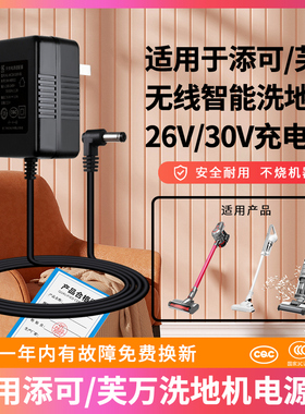 适用于添可洗地机充电器26v1a吸水式无线智能洗地机FW25M-01电源充电器弯头圆孔slim