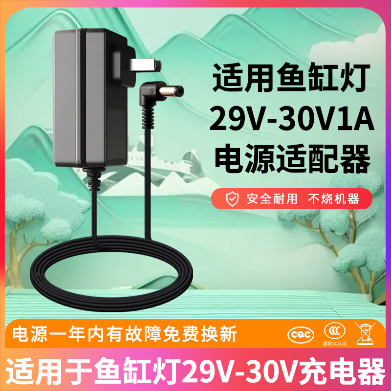 适用于SK03T1-300100C鱼缸灯电源适配器29V/29.5V30V1A充电器线通用
