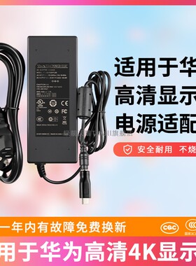 适用于华为高清4K显示器MateView GT XWU-CBA电源适配器20V3.25A/6.75A-6.82A充电器