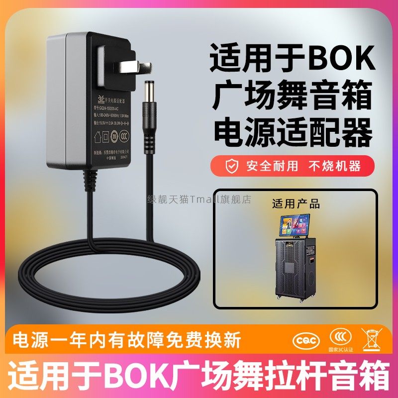 适用于JBA音响BOK音响电源线