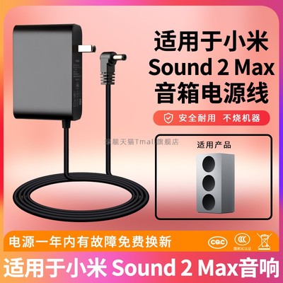 适用于小米Sound2Max音箱电源