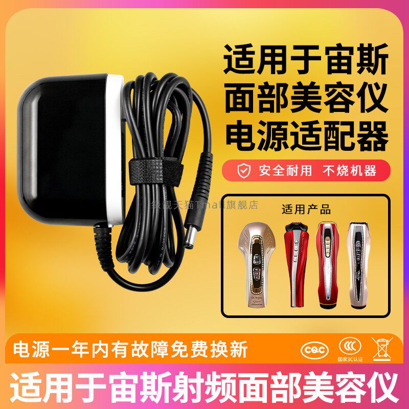 适用于宙斯电源线适配器充电器Dr.Arrivo/五代/六代美容仪