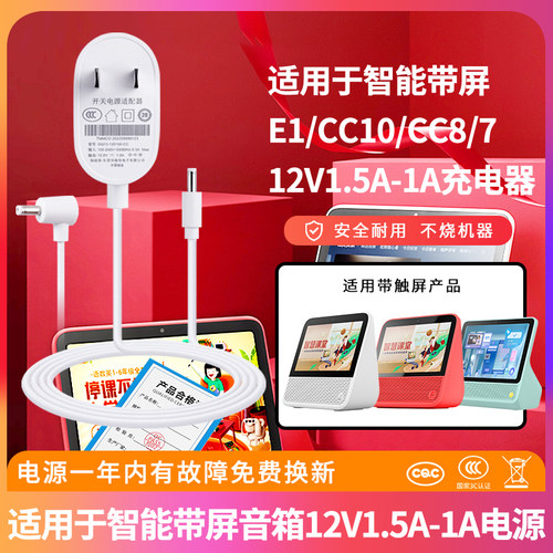 适用于精灵智慧屏电源线