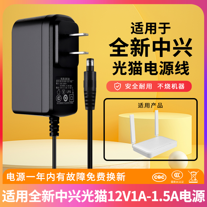 适用于全新中兴光猫电源