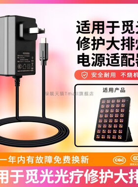 适用于ABM003觅光高能光疗修护大排灯电源适配器觅光红光面罩大排灯充电器15V1.6A-type