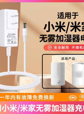 适用于小米米家纯净式无雾加湿器12V1.1A/1.5A无雾加湿器3/4/Pro增强版智能家用静音卧室