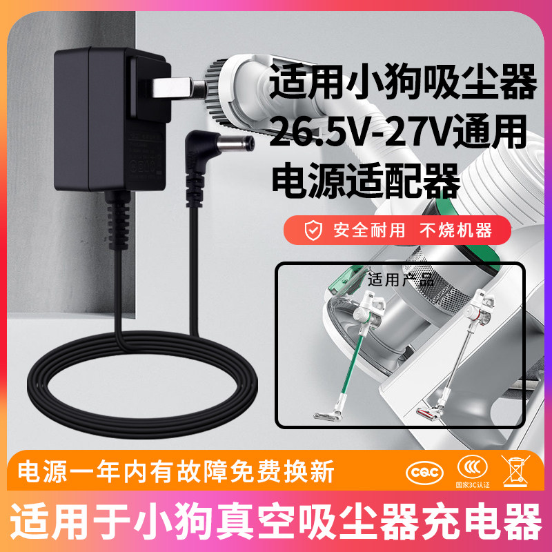 通用正品小狗吸尘器电源适配器