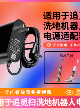 适用于27V1.2A-27.5V1A追觅30.8V800MA500MA无线扫洗地机器人吸尘器充电源适配器