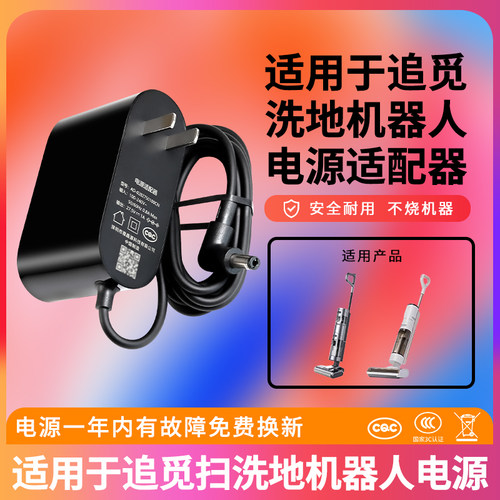 适用追觅洗地机电源线