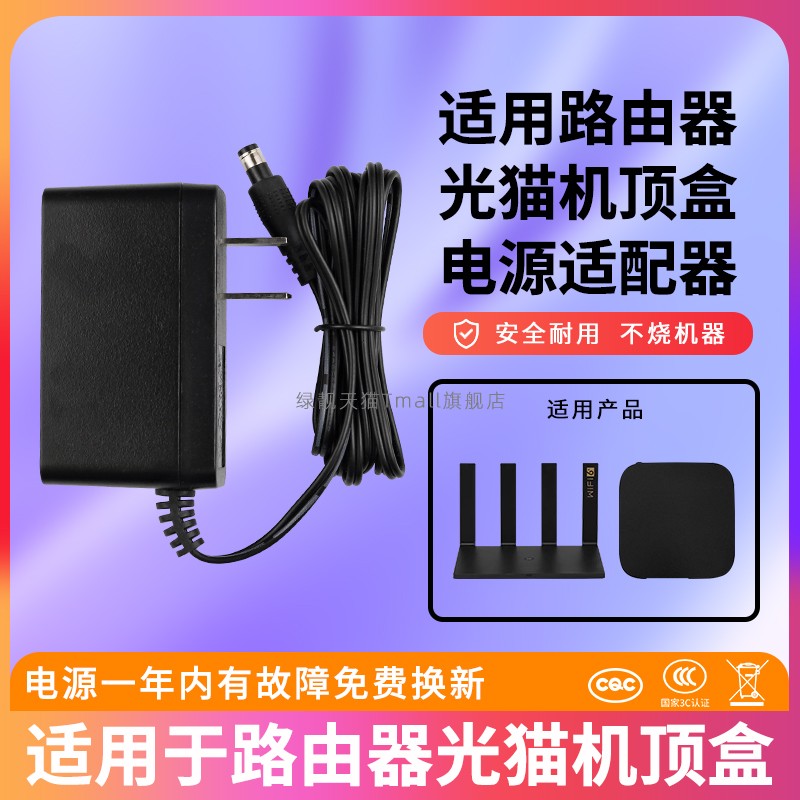 适用于光猫机顶盒充电器