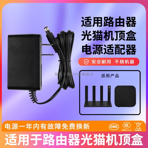 适用于光猫机顶盒充电器