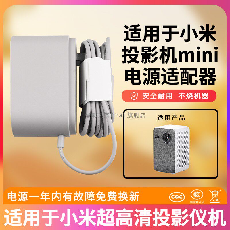 适用小米投影仪机电源线