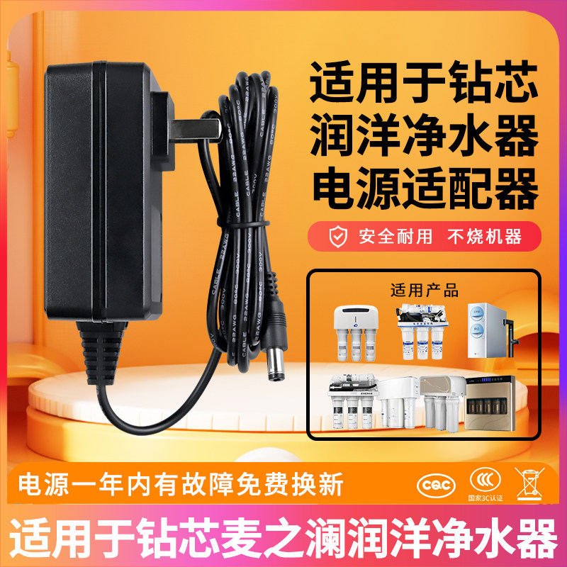 适用于钻芯净水器充电器